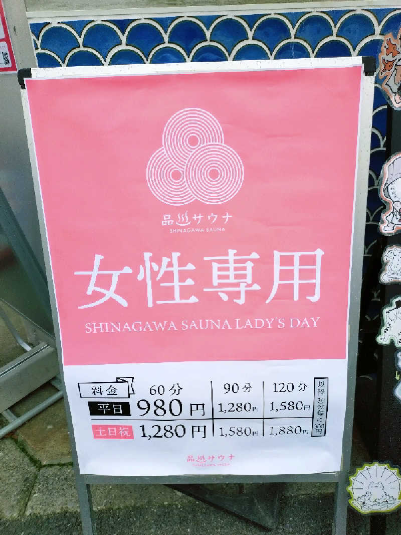 洗濯機は二層式さんの泊まれるサウナ屋さん 品川サウナのサ活写真