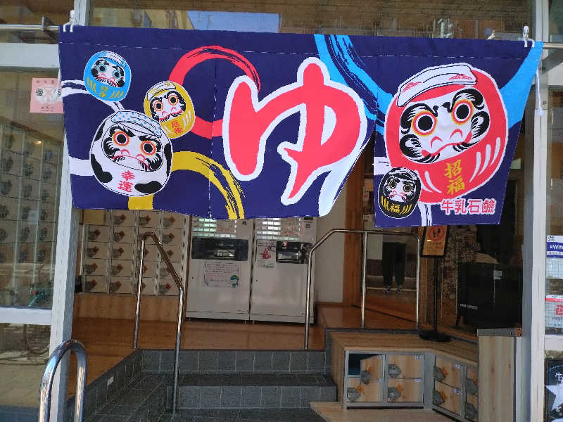 洗濯機は二層式さんの入船温泉のサ活写真