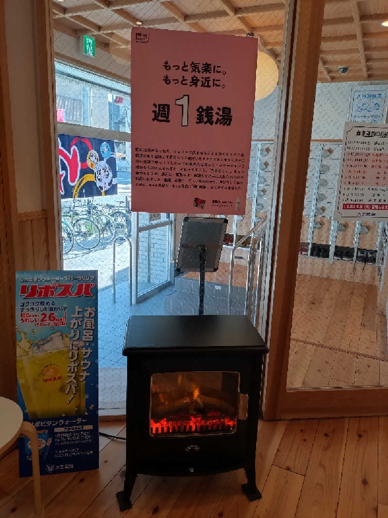 洗濯機は二層式さんの入船温泉のサ活写真