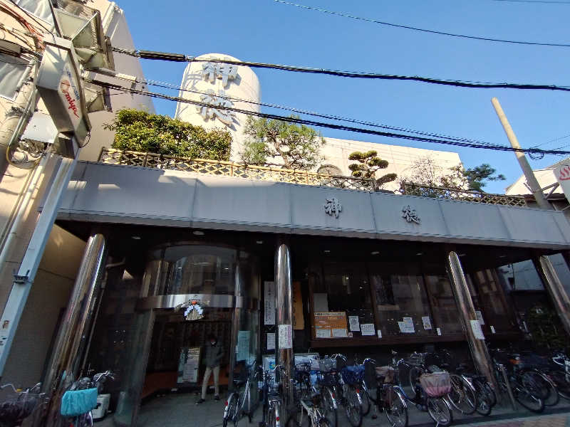 洗濯機は二層式さんの神徳温泉のサ活写真