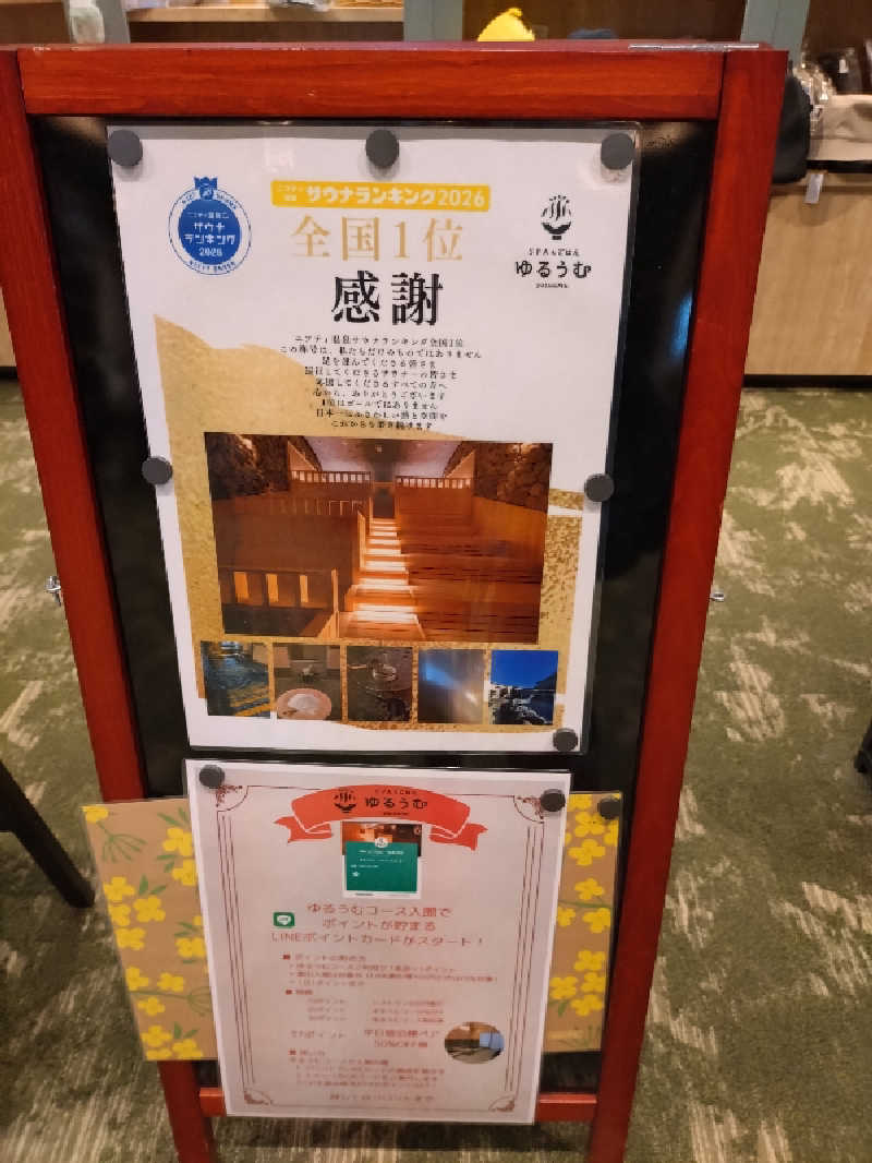 洗濯機は二層式さんのSPA&ごはん ゆるうむ yuluumuのサ活写真