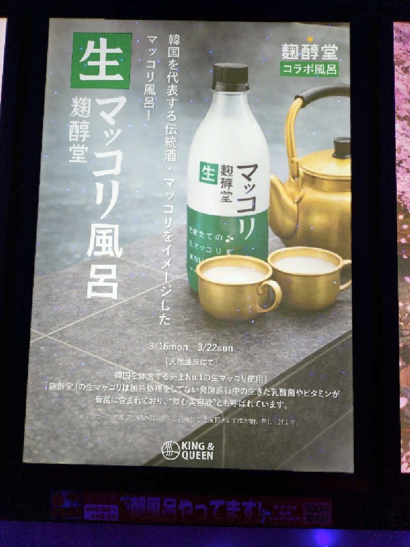 洗濯機は二層式さんの温泉バルコニー キング&クイーンのサ活写真
