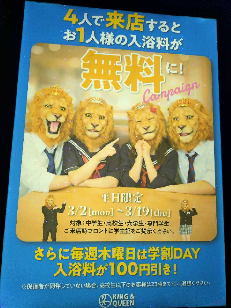 洗濯機は二層式さんの温泉バルコニー キング&クイーンのサ活写真