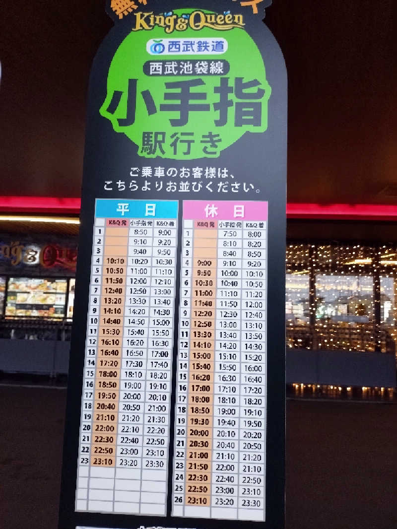 洗濯機は二層式さんの温泉バルコニー キング&クイーンのサ活写真
