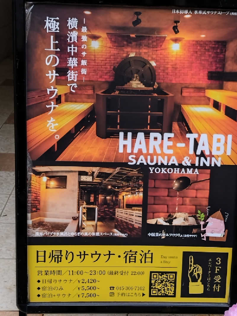 洗濯機は二層式さんのHARE-TABI SAUNA&INNのサ活写真