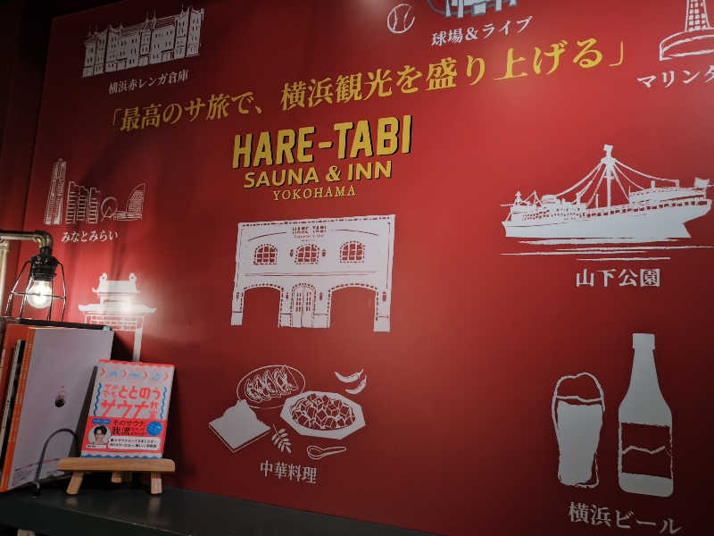 洗濯機は二層式さんのHARE-TABI SAUNA&INNのサ活写真