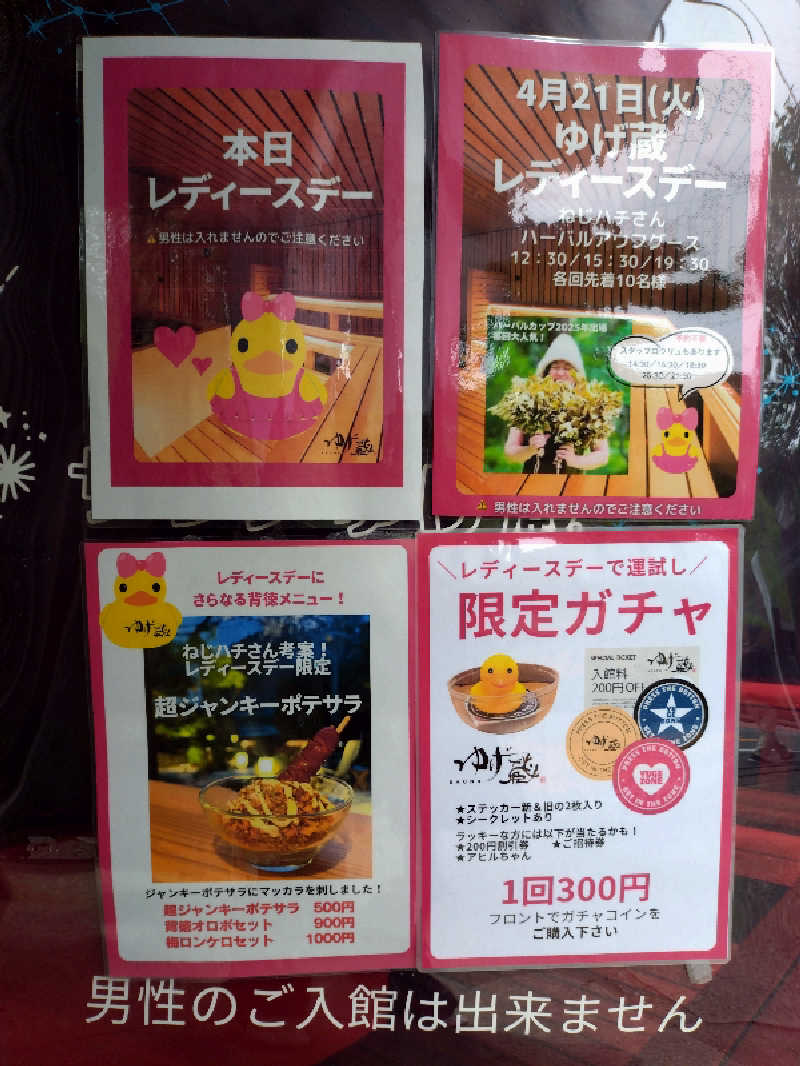 洗濯機は二層式さんのサウナゆげ蔵のサ活写真