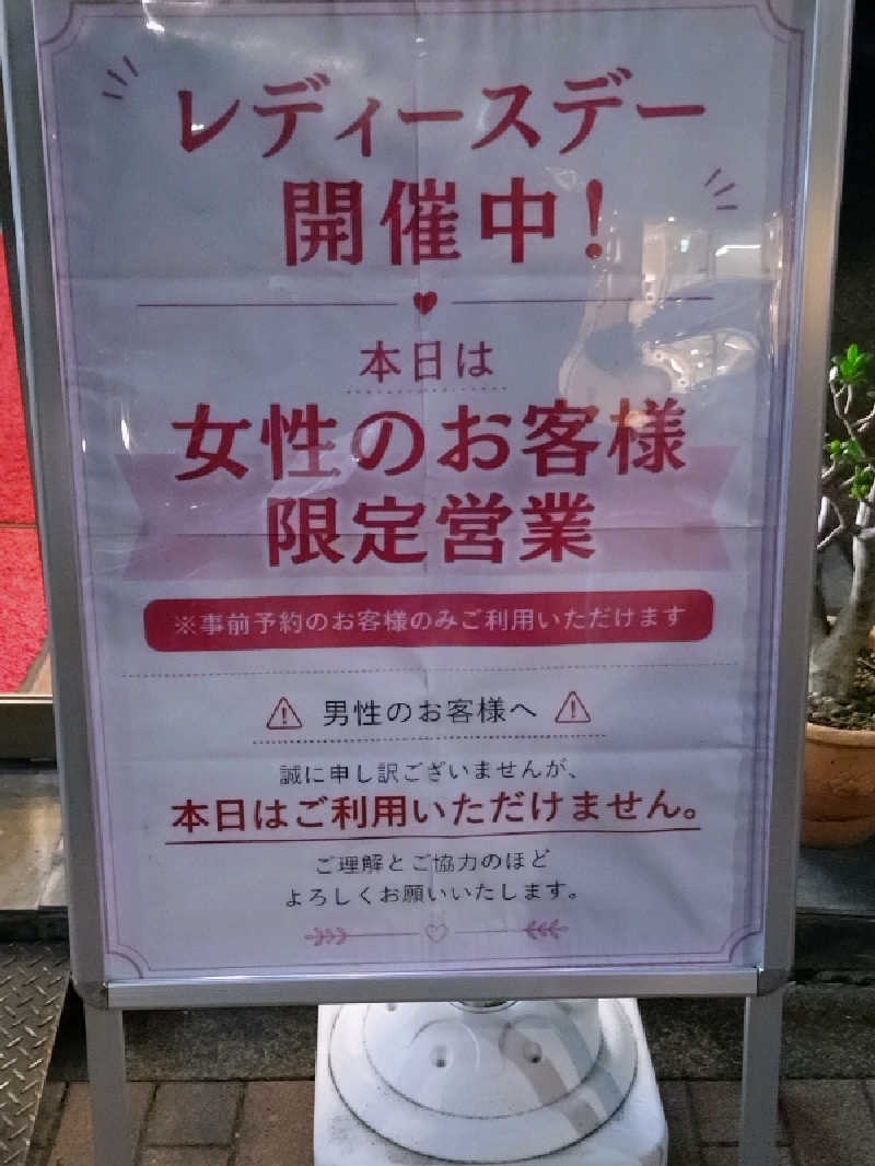 洗濯機は二層式さんのサウナセンター鶯谷本店のサ活写真
