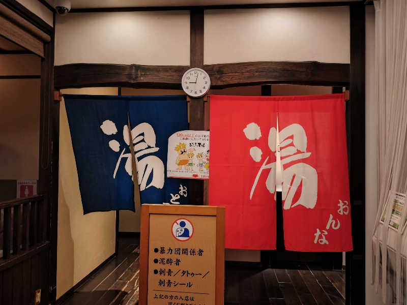 洗濯機は二層式さんのおふろの王様 海老名店のサ活写真