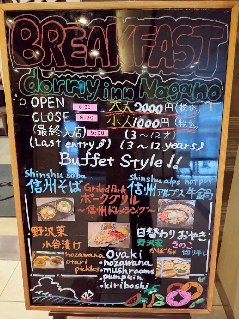 洗濯機は二層式さんの善光の湯 ドーミーイン長野のサ活写真