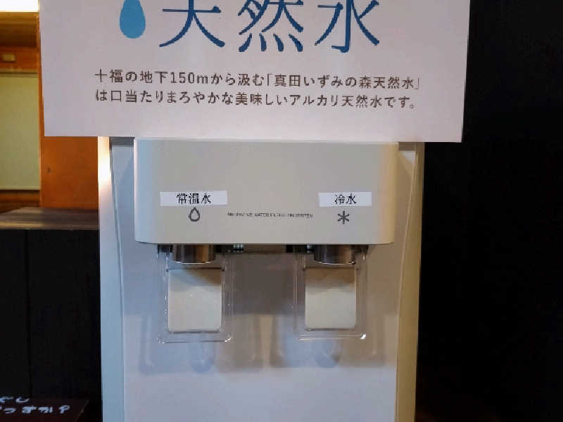 真田いずみの森天然水