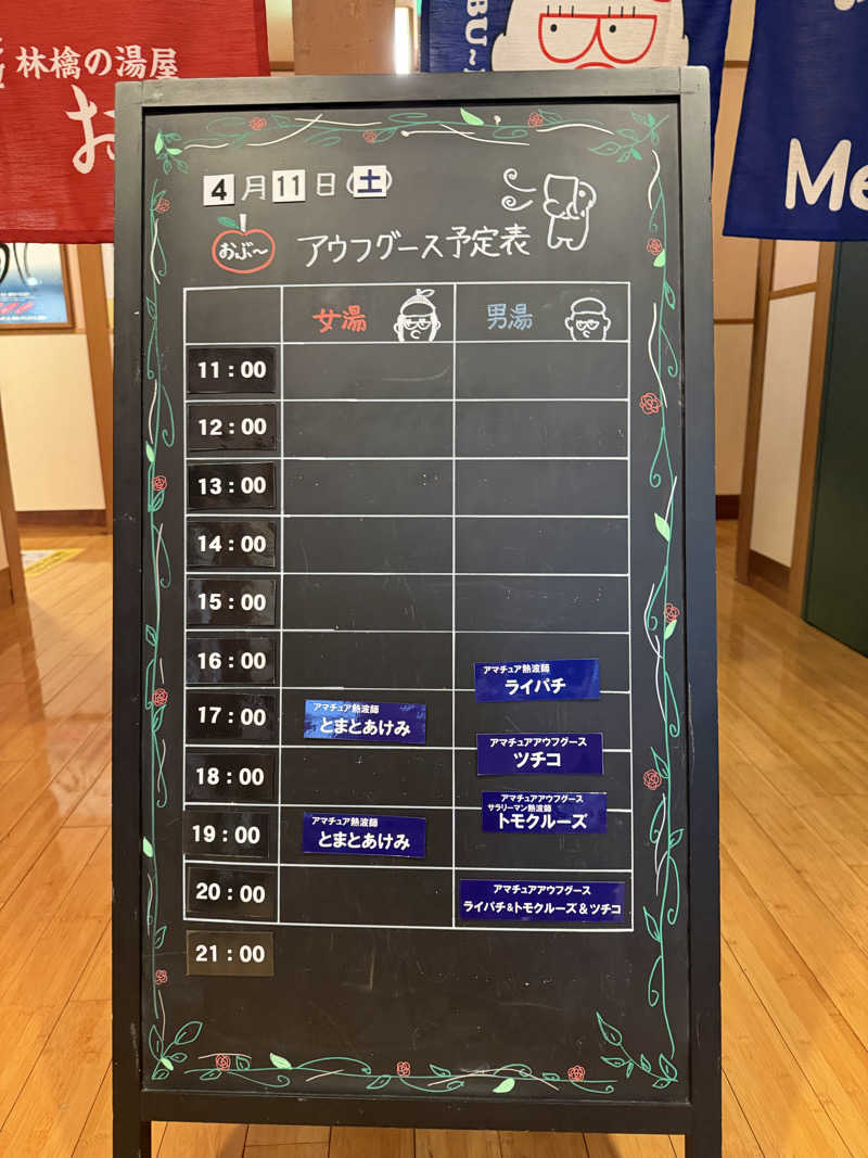 世界の山ちゃん⛰️さんの林檎の湯屋 おぶ～のサ活写真