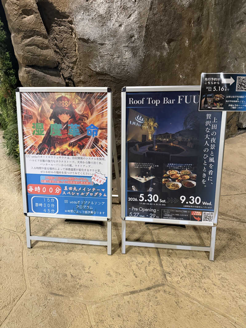 世界の山ちゃん⛰️さんのUU ueda ユーユーウエダのサ活写真