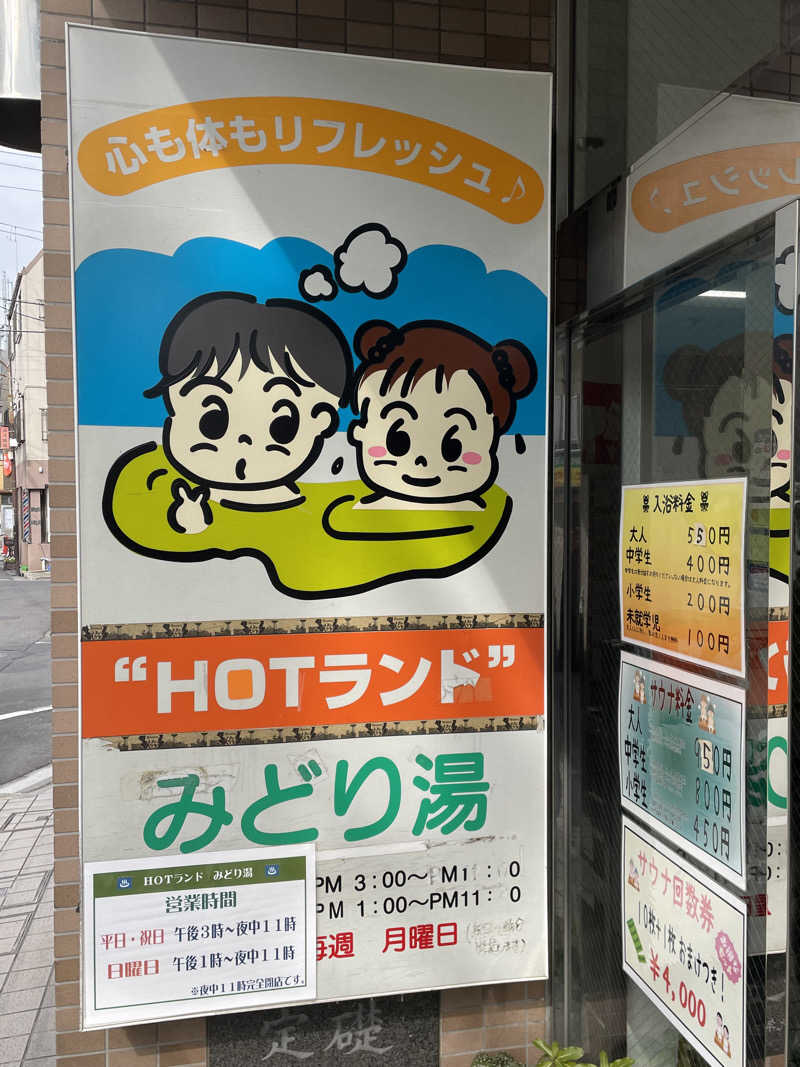 ダイスケィスさんのHOTランドみどり湯のサ活写真