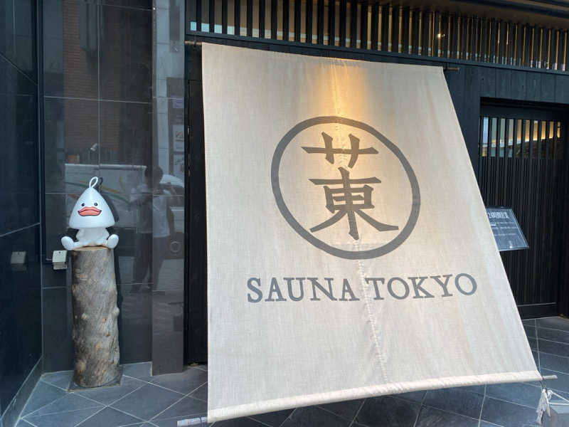 そーまさんのサウナ東京 (Sauna Tokyo)のサ活写真