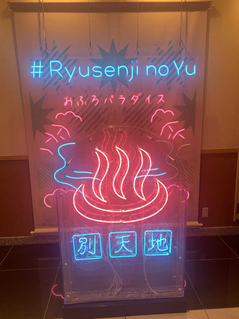 サウナボウズさんのスパメッツァ おおたか 竜泉寺の湯のサ活写真