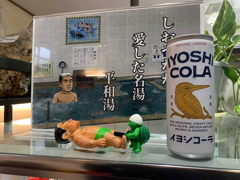 サウナボウズさんの平和湯のサ活写真