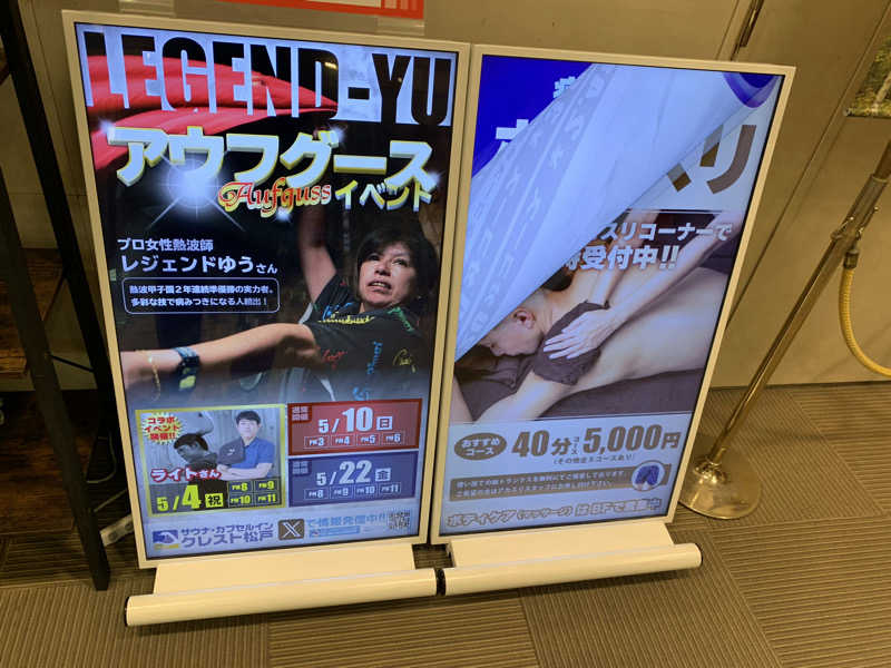 サウナボウズさんのサウナ・カプセルイン クレスト松戸のサ活写真