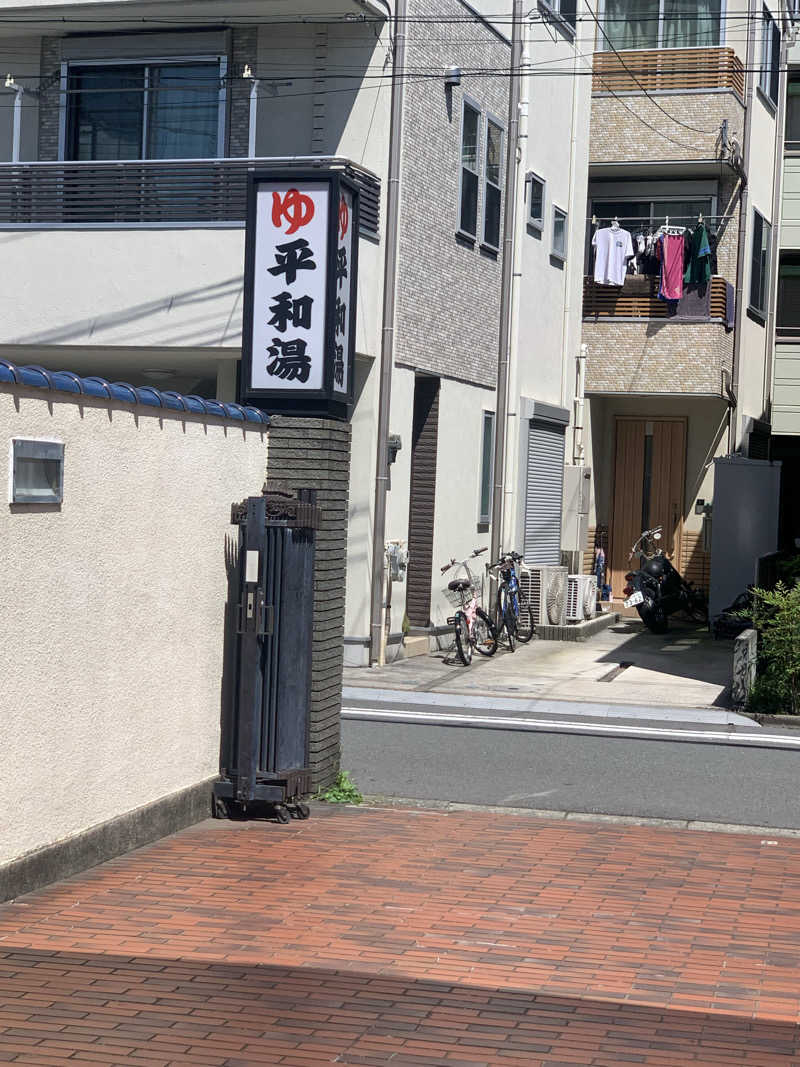 サウナボウズさんの平和湯のサ活写真