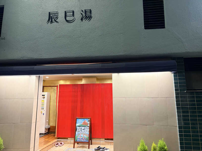 ca.さんの辰巳湯のサ活写真