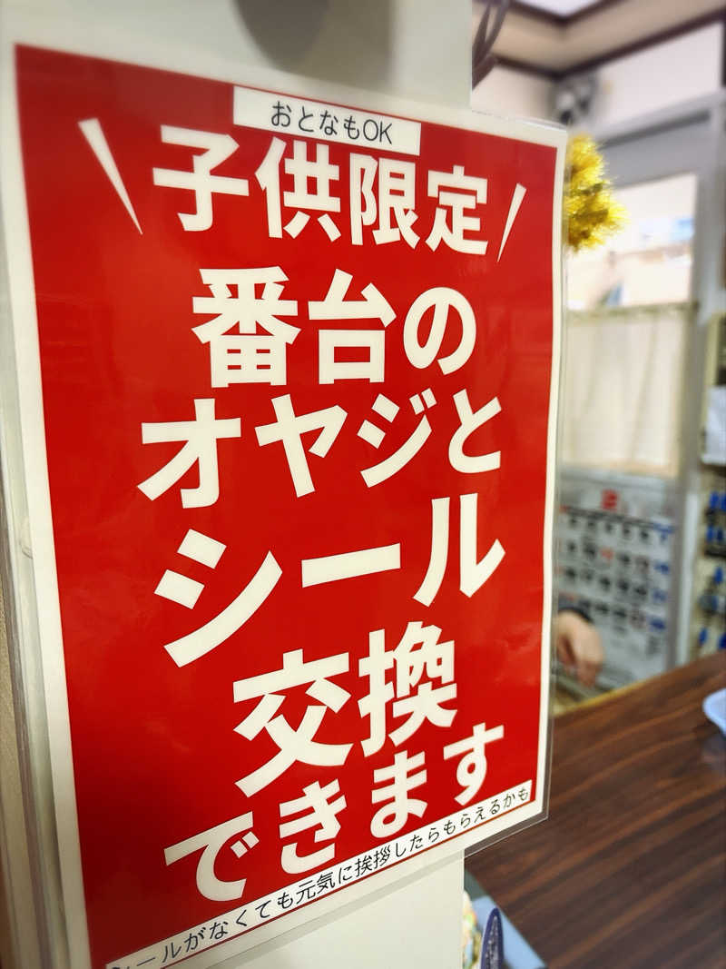 ca.さんの中野寿湯温泉のサ活写真