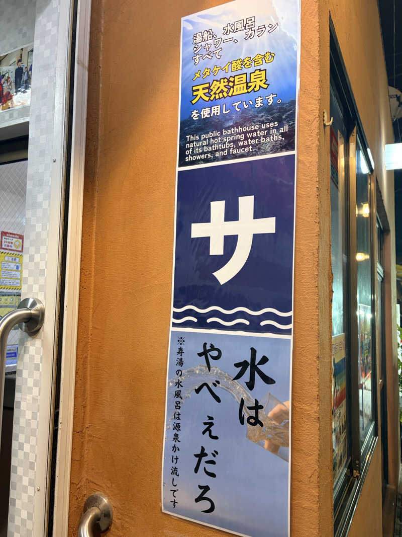 ca.さんの中野寿湯温泉のサ活写真