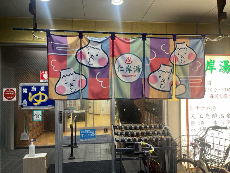 水香さんの仁岸湯のサ活写真