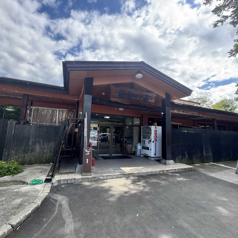 モンスターまさとさんの湯けむり屋敷 薬師の湯のサ活写真