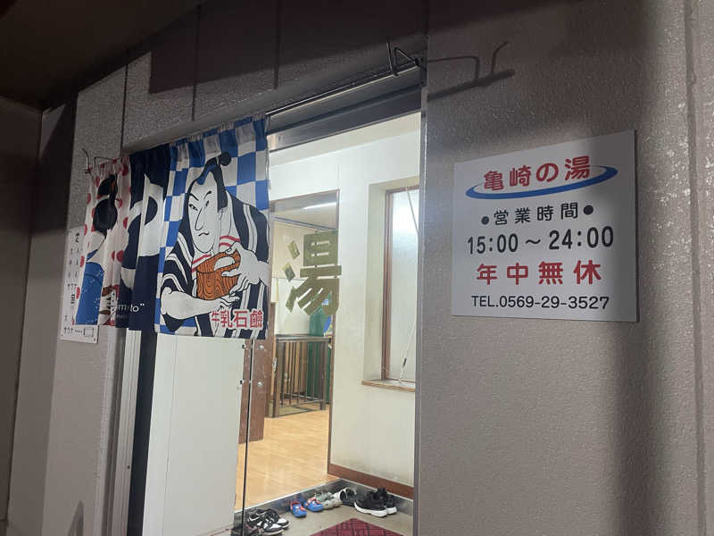 難聴サウナーさんの亀崎の湯のサ活写真