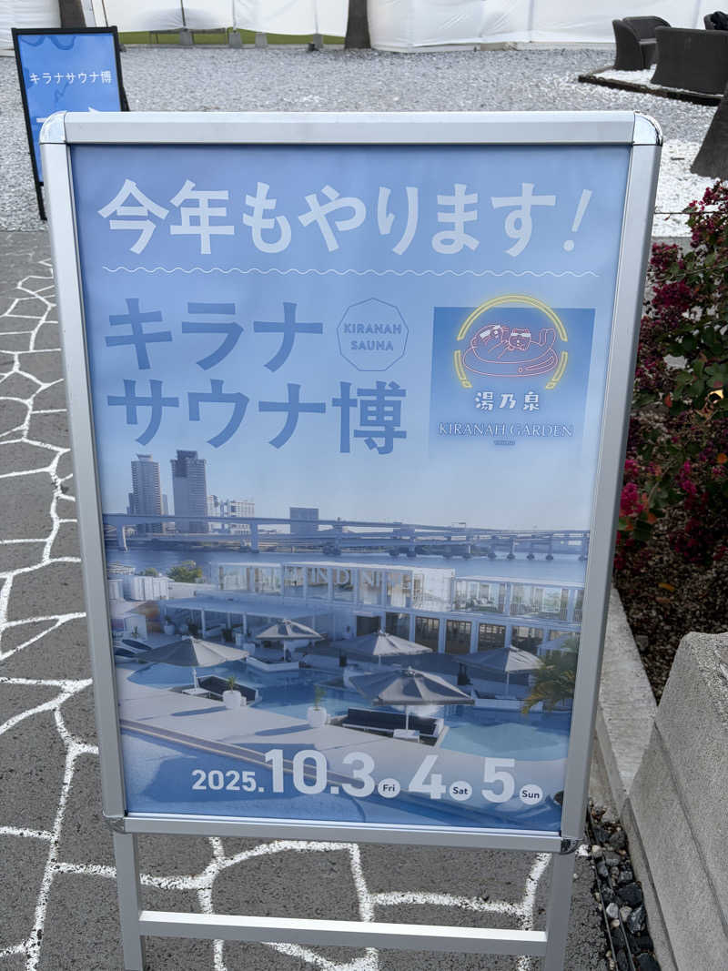 ぶーちゃん🐷さんのキラナサウナ博(2025年10月開催)のサ活写真
