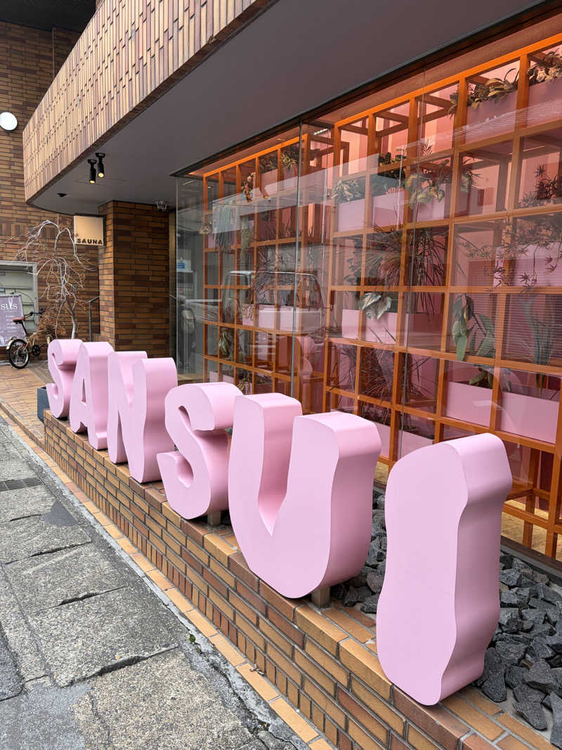 ぶーちゃん🐷さんのSANSUI SAUNAのサ活写真