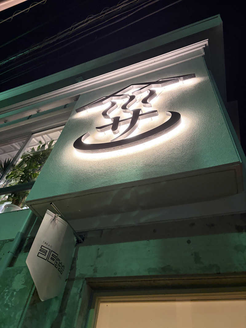 ぶーちゃん🐷さんのTAKAO36SAUNAのサ活写真