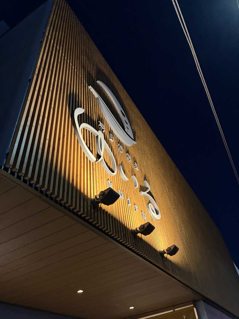 ぶーちゃん🐷さんの朝日湯源泉ゆいるのサ活写真