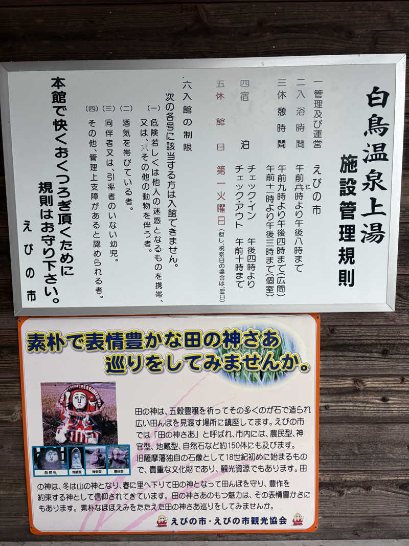 ぶーちゃん🐷さんの白鳥温泉上湯のサ活写真