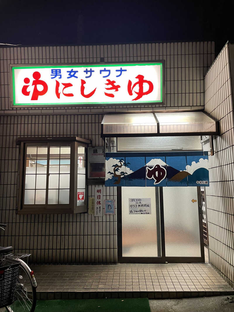 SUPER RAKKOちゃん⭐︎さんの錦湯のサ活写真