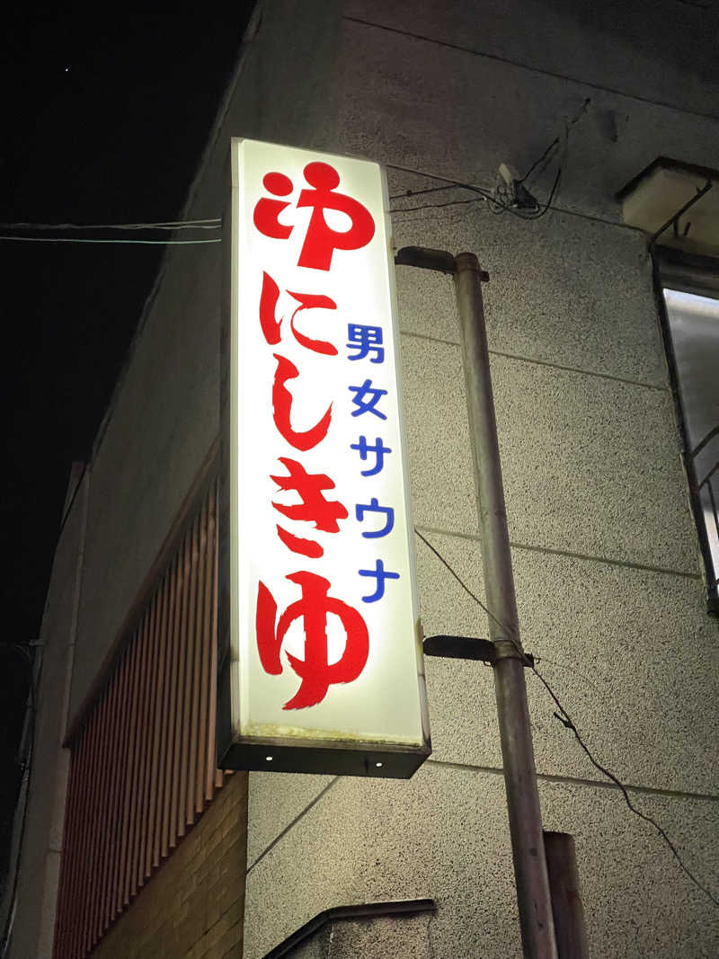SUPER RAKKOちゃん⭐︎さんの錦湯のサ活写真