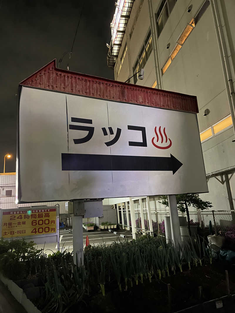 SUPER RAKKOちゃん⭐️さんの湯乃泉 東名厚木健康センターのサ活写真