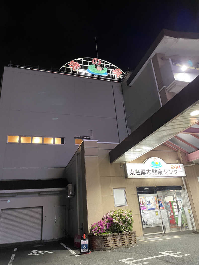 SUPER RAKKOちゃん⭐️さんの湯乃泉 東名厚木健康センターのサ活写真