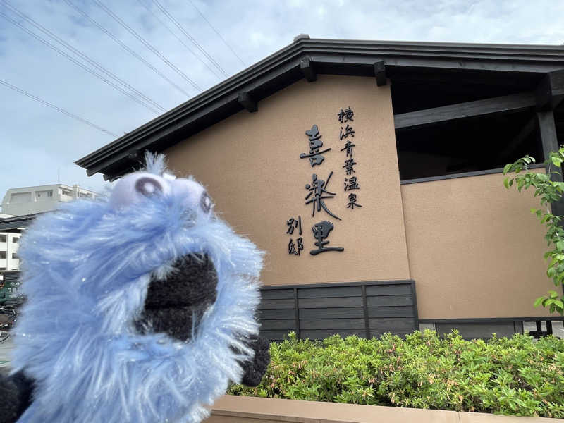 SUPER RAKKOちゃん⭐︎さんの横浜青葉温泉 喜楽里別邸のサ活写真