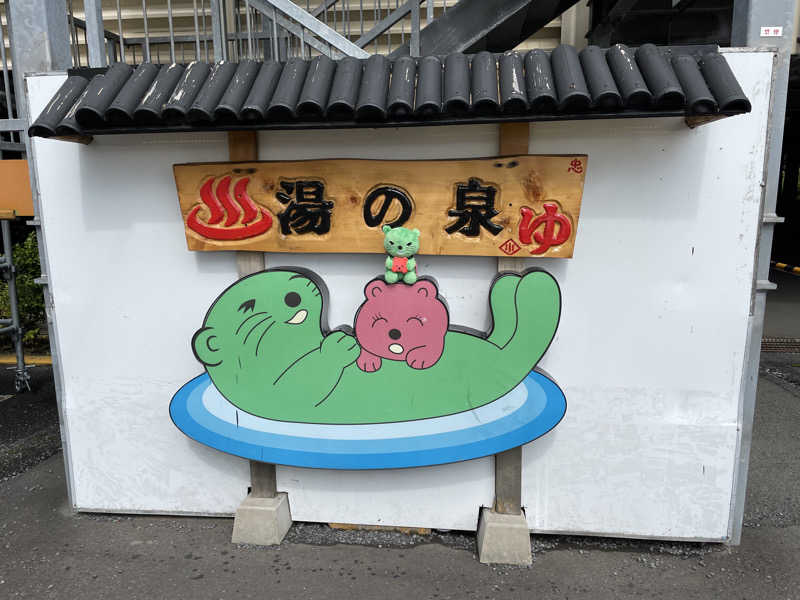 SUPER RAKKOちゃん⭐️さんの湯乃泉 東名厚木健康センターのサ活写真