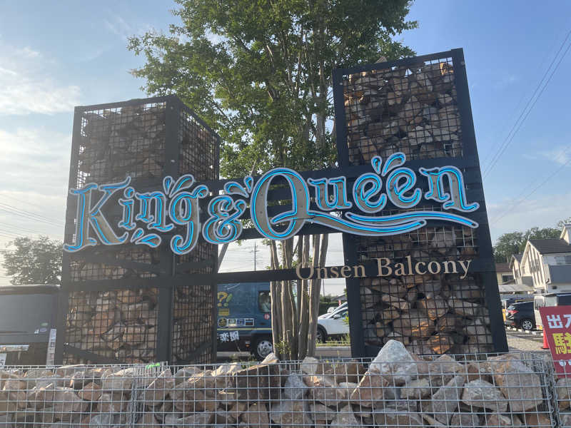 SUPER RAKKOちゃん⭐️さんの温泉バルコニー キング&クイーンのサ活写真