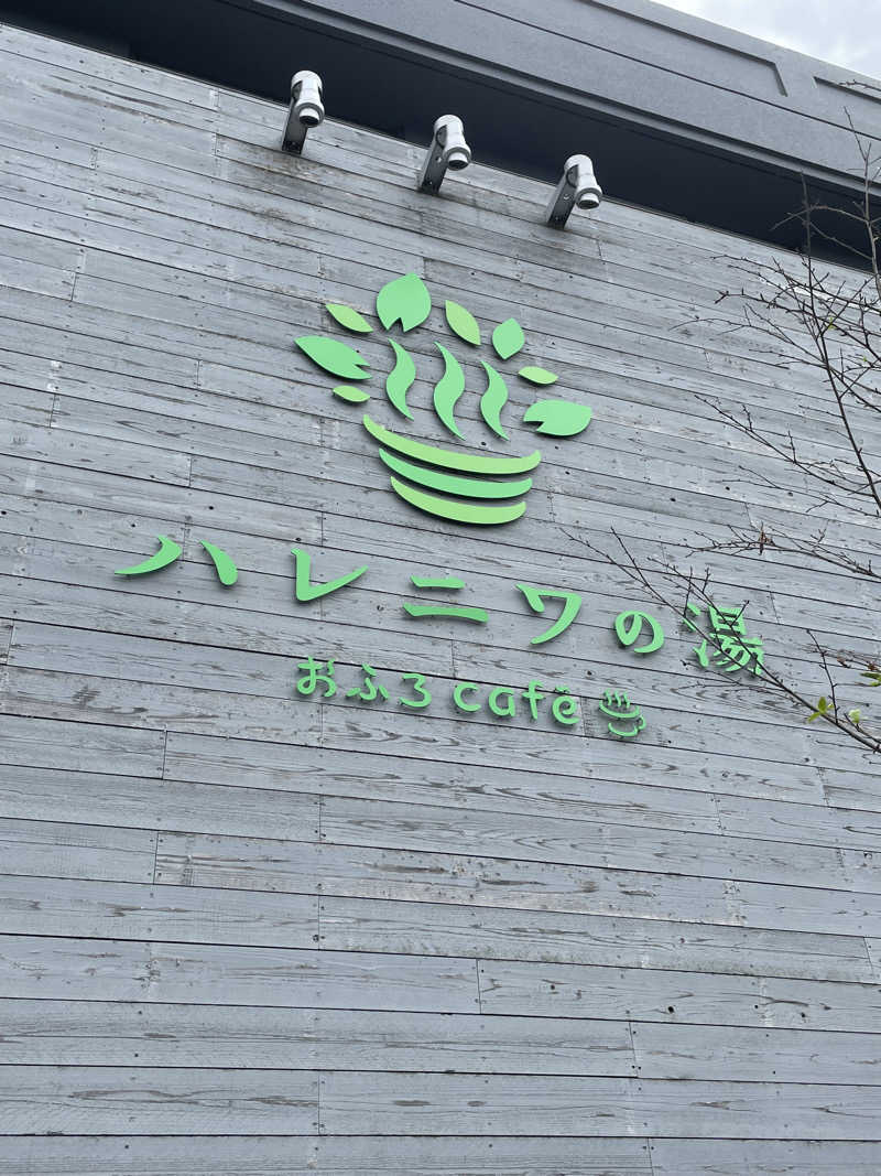 SUPER RAKKOちゃん🦫🧡さんのおふろcafé ハレニワの湯のサ活写真