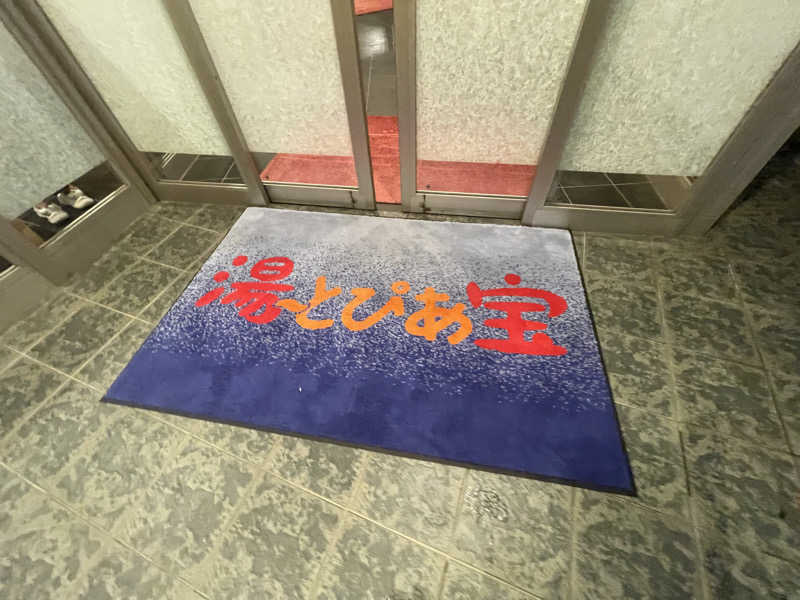 SUPER RAKKOちゃん⭐︎さんの湯〜とぴあ宝のサ活写真