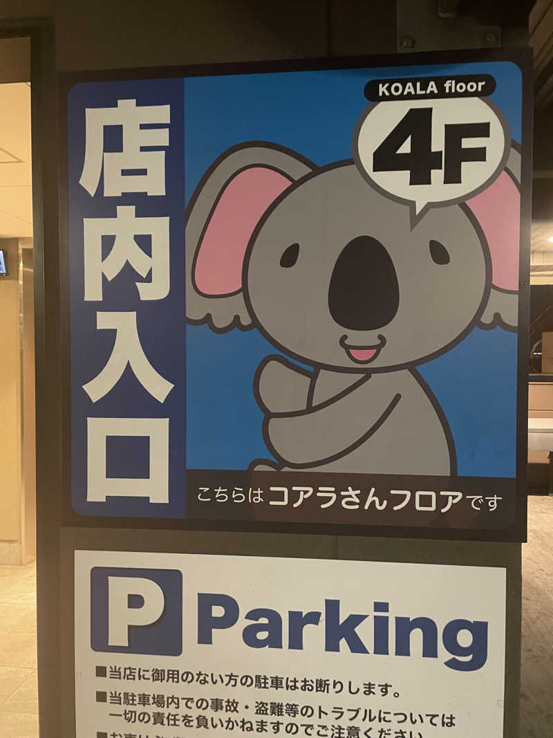 SUPER RAKKOちゃん⭐️さんの竜泉寺の湯 草加谷塚店のサ活写真