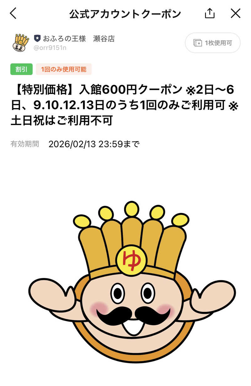 SUPER RAKKOちゃん🦫🧡さんのおふろの王様 瀬谷店のサ活写真
