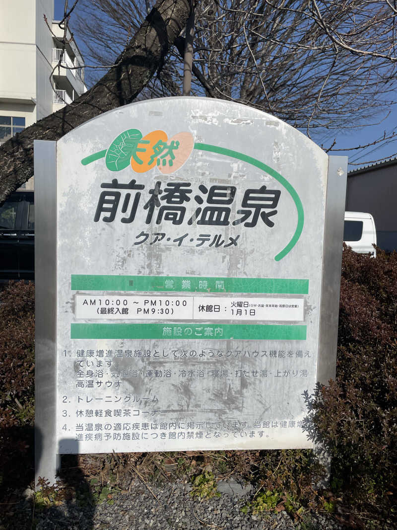SUPER RAKKOちゃん🦫🧡さんの前橋温泉クア・イ・テルメのサ活写真