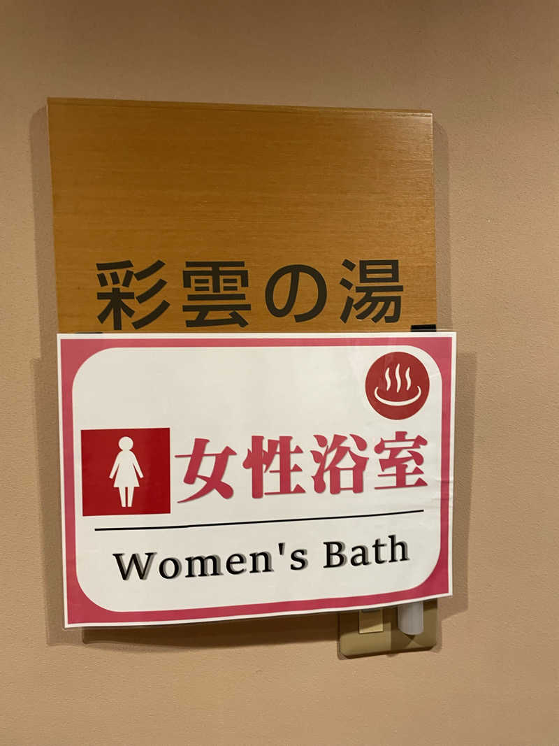 SUPER RAKKOちゃん⭐️さんのKomorebiテラス ばんどうのゆのサ活写真