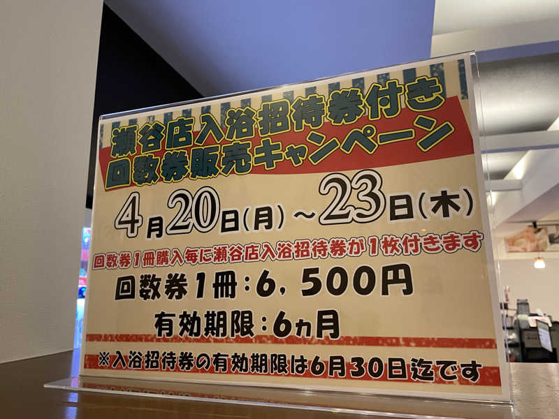 SUPER RAKKOちゃん🦫🧡さんのおふろの王様 瀬谷店のサ活写真