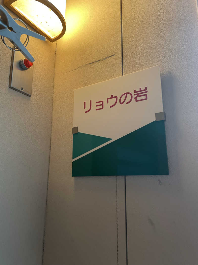 SUPER RAKKOちゃん🦫🧡さんの赤城天然温泉 花湯ユートピア赤城のサ活写真