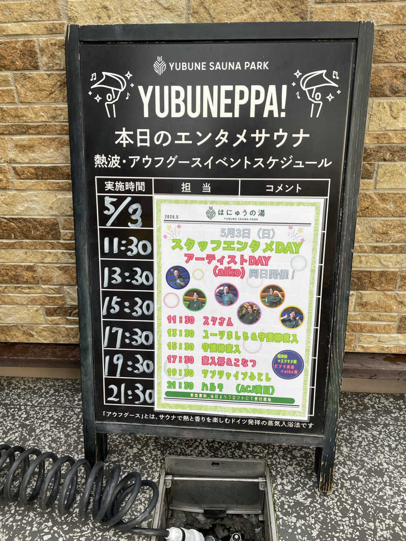 SUPER RAKKOちゃん🦫🧡さんのYUBUNE SAUNA PARK はにゅうの湯のサ活写真